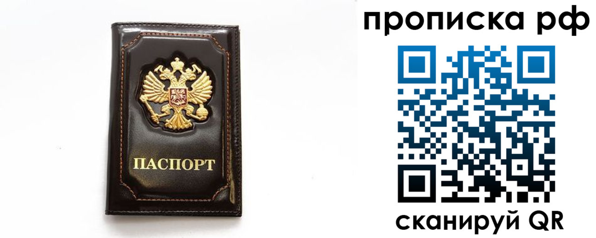 прописка штамп в Тыве